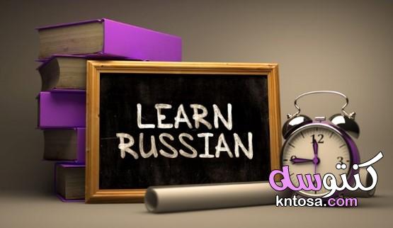كم مدة تعلم اللغة الروسية kntosa.com_22_20_160