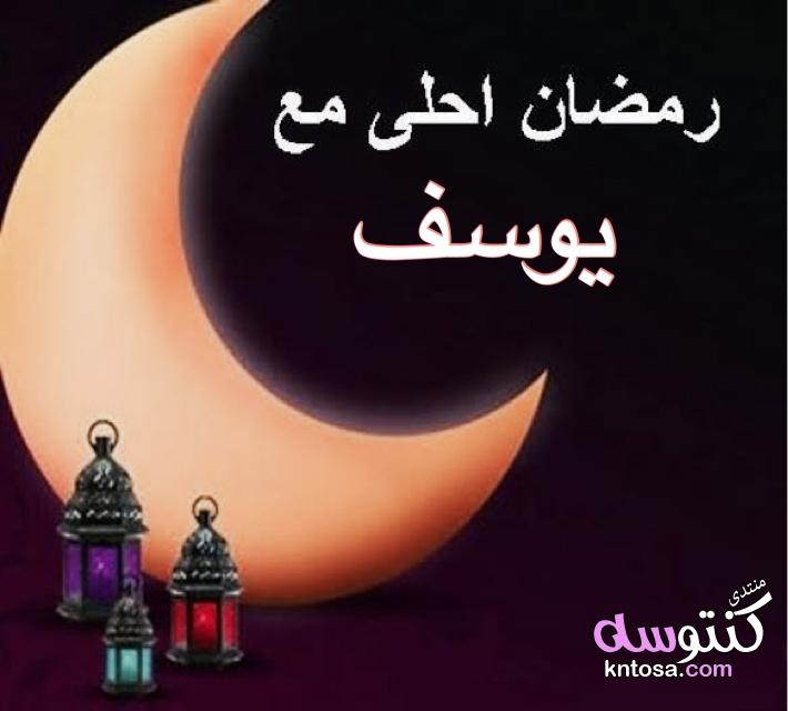 رمضان احلي مع كل من تحت، صور من تصميمي اهديها لكل اللي تحبوه kntosa.com_23_19_155