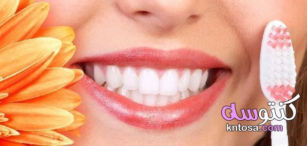 العنايه بالاسنان ، تبييض الاسنان، وصفات الحفاظ على بياض اسنانك 2020 kntosa.com_23_19_156