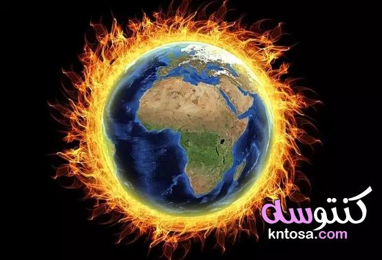 الاحتباس الحراري.. أسباب وأضرار كارثة كوكب الأرض العظمى kntosa.com_23_20_158