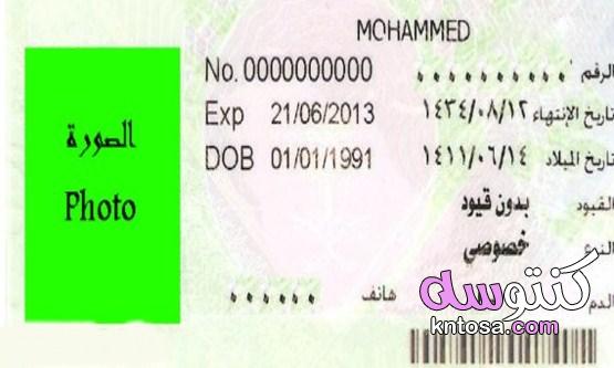 خطوات استخراج رخصة قيادة سعودية بالتفصيل kntosa.com_23_21_163