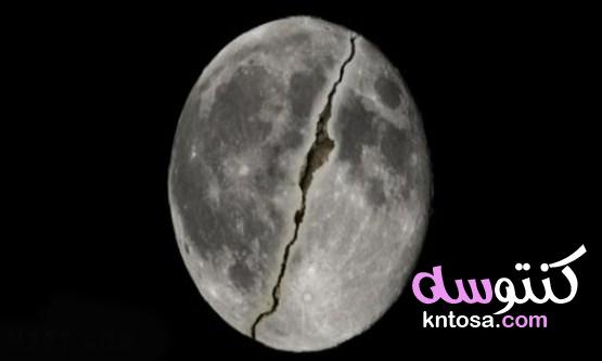 تفسير ظاهرة انشقاق القمر kntosa.com_23_21_163