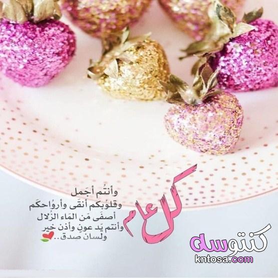 صور العيد المبارك 2021 اجمل التهاني بالعيد السعيد kntosa.com_24_21_161