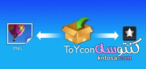 مميزات برنامج ToYcon .. وكيفية تحميله وأبرز إستخداماته kntosa.com_24_21_162