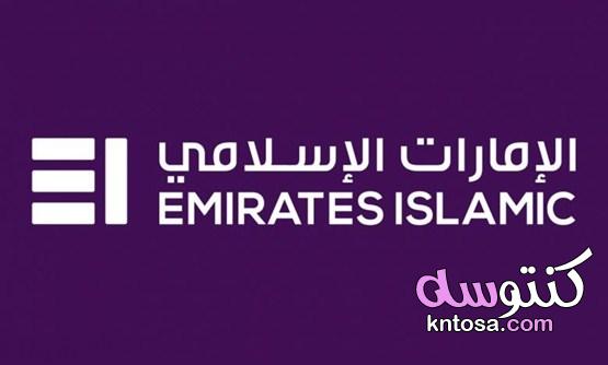 معلومات عن بنك الإمارات الإسلامي kntosa.com_24_21_162