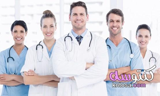 تعريف مهنة الطبيب | اشهر تخصصات الأطباء kntosa.com_24_21_162