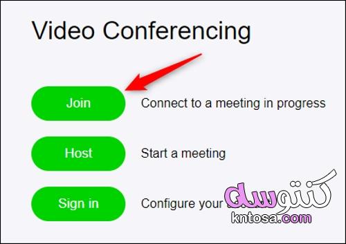كيفية ارسال دعوة Zoom و الانضمام الى الاجتماع زووم kntosa.com_25_22_164