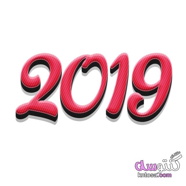 احلى مسجات ورسائل راس السنة 1440 2019 New Year Messages kntosa.com_26_18_154