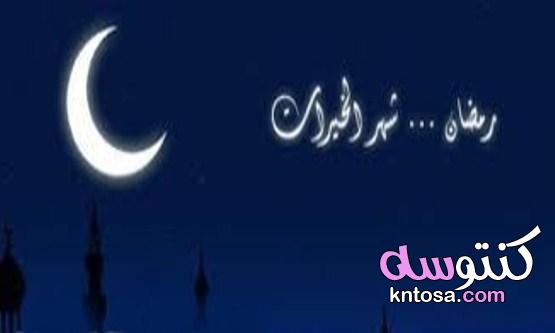 معلومات عن شهر رمضان kntosa.com_27_21_163