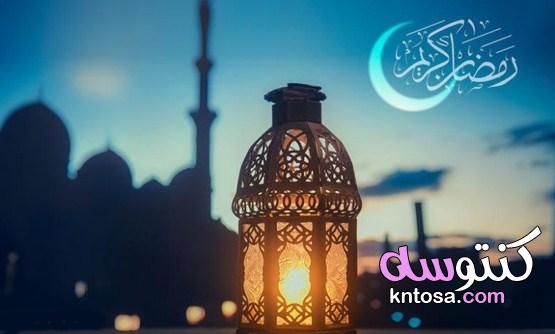 حالات عن رمضان وأجمل الأدعية للشهر الفضيل kntosa.com_29_21_163