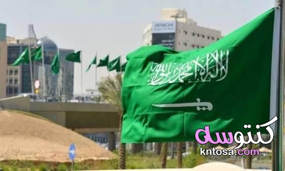 العلم السعودي.. نشأته ومراحل تطوره 2020 kntosa.com_30_19_157