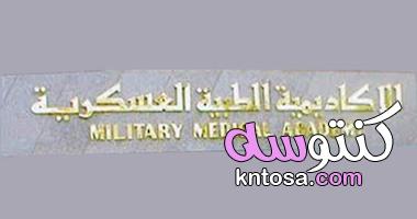 القوات المسلحة تنظم المؤتمر السنوى للطب بالتعاون مع الجمعية المصرية لأمراض القلب kntosa.com_30_20_158