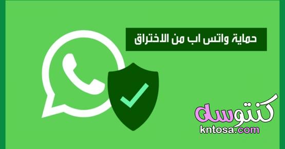 كيفية منع واتساب من الوصول إلى موقعك الجغرافي للحافظ على الخصوصية وأمان حسابك kntosa.com_30_21_161