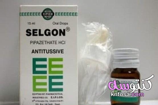 دواعي استعمال دواء سيلجون selgon kntosa.com_30_21_162