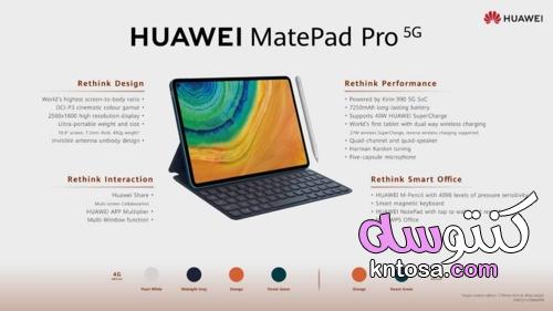 هواوي MatePad Pro اول تابلت يعمل بنظام هارموني