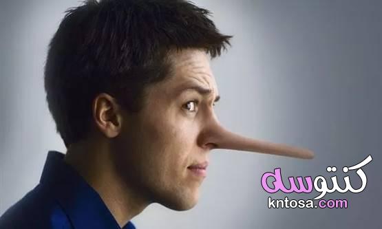 كيفية التعرف على الشخص الكاذب مواجهة الكاذب 2020 kntosa.com_31_19_157