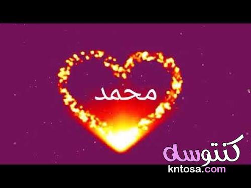 رومانسية خلفيات اسم محمد حبيبي 2022 kntosa.com_31_21_163